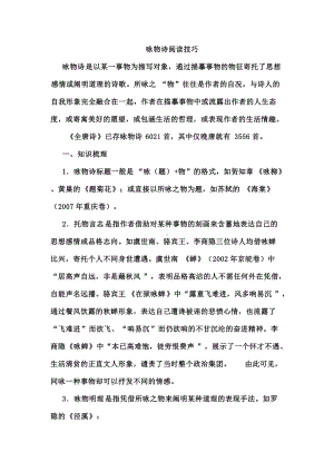 咏物诗阅读技巧.docx