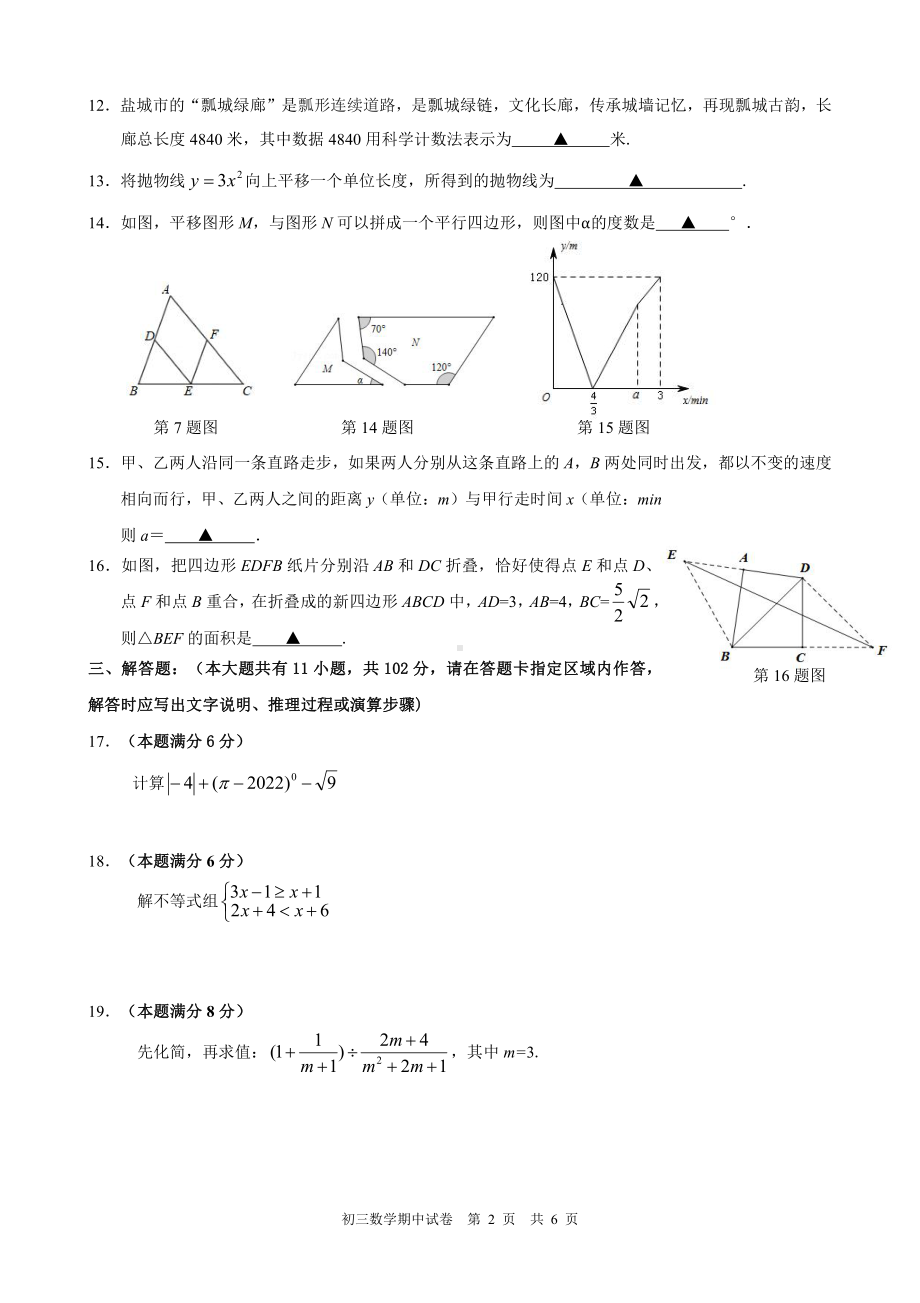 江苏盐城盐中2022届初三下学期数学期中试卷真题.pdf_第2页