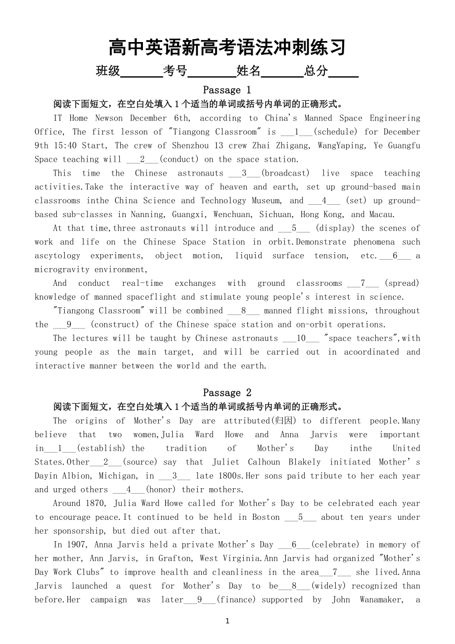 高中英语新高考语法填空冲刺练习（四）（共七篇附参考答案）.docx_第1页