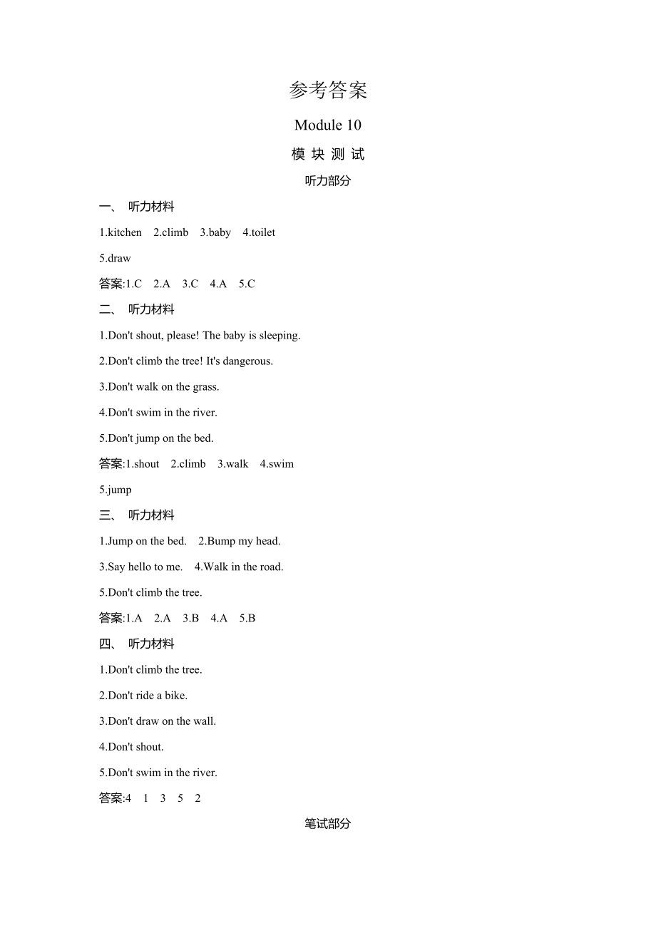 2022外研版（三起）五年级上册英语Module 10 测试卷（含答案及音频书面材料）.rar