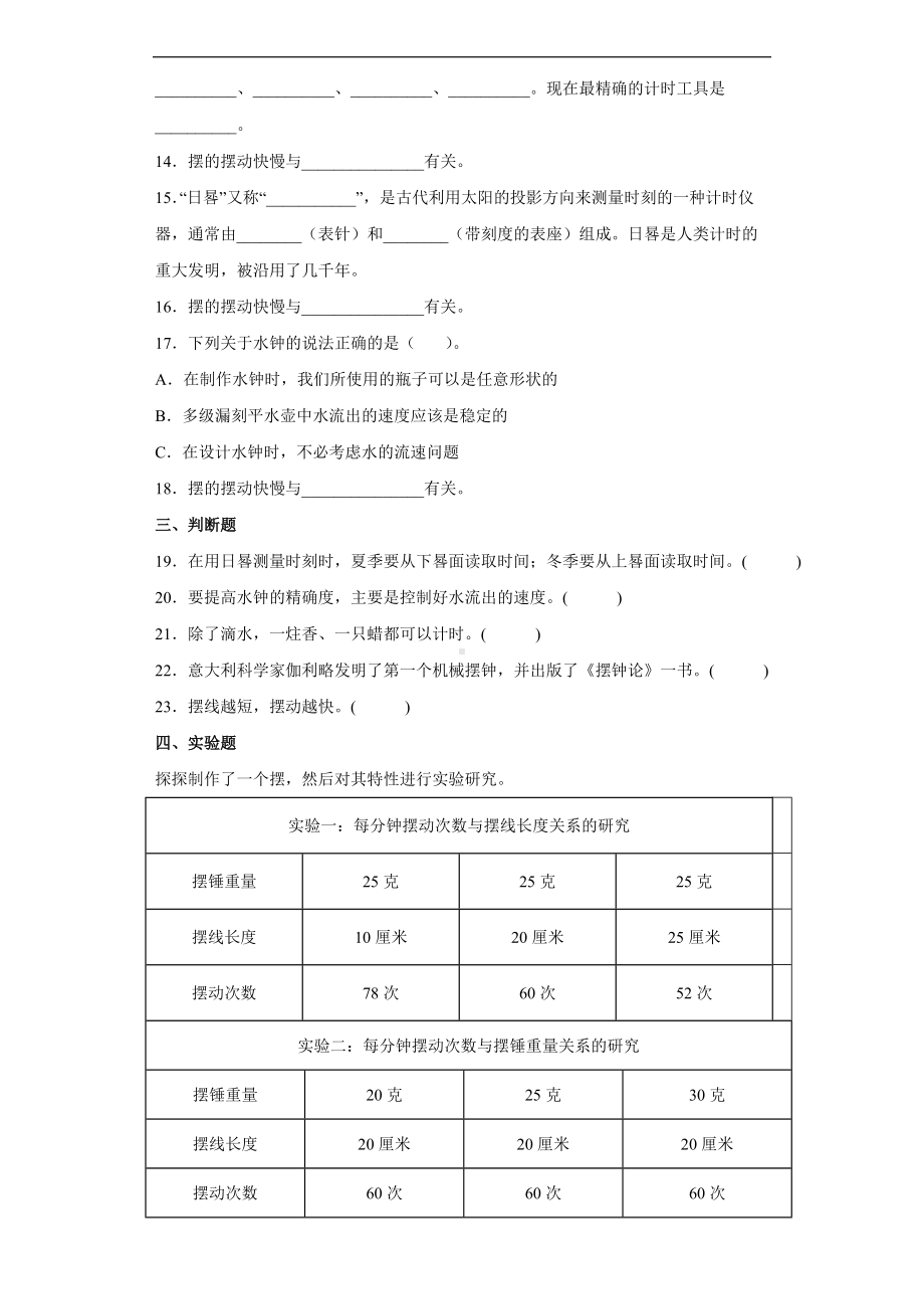 2022大象版四年级下册科学第四单元达标测试题精确时间的步伐（含答案）.docx_第3页