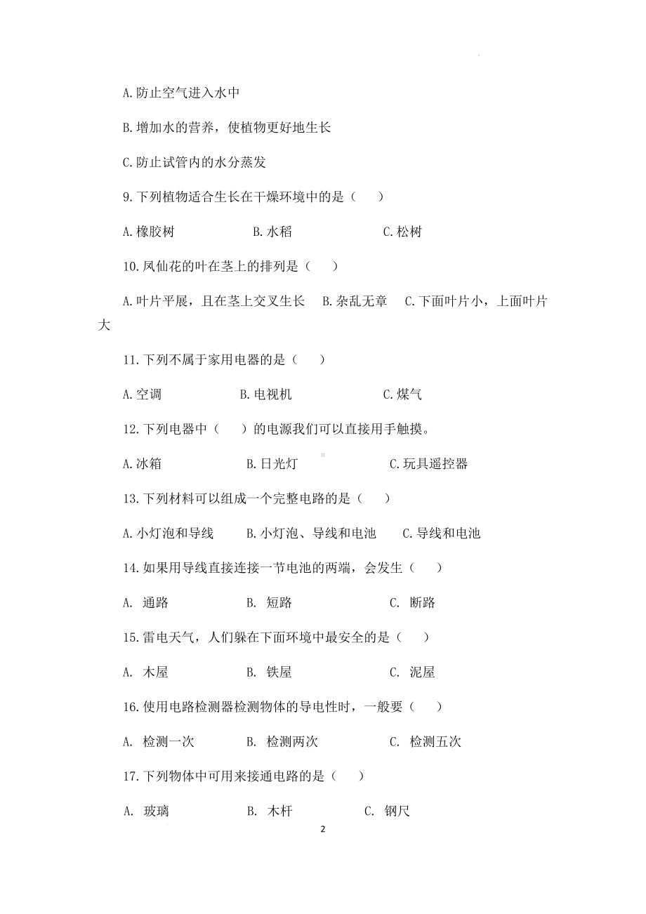 2022教科版四年级下册科学期中检测科学试题（ 含答案） (2).docx_第2页