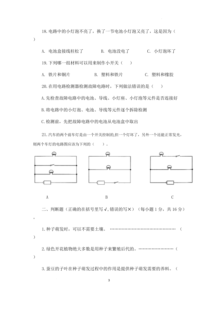 2022教科版四年级下册科学期中检测科学试题（ 含答案） (2).docx_第3页