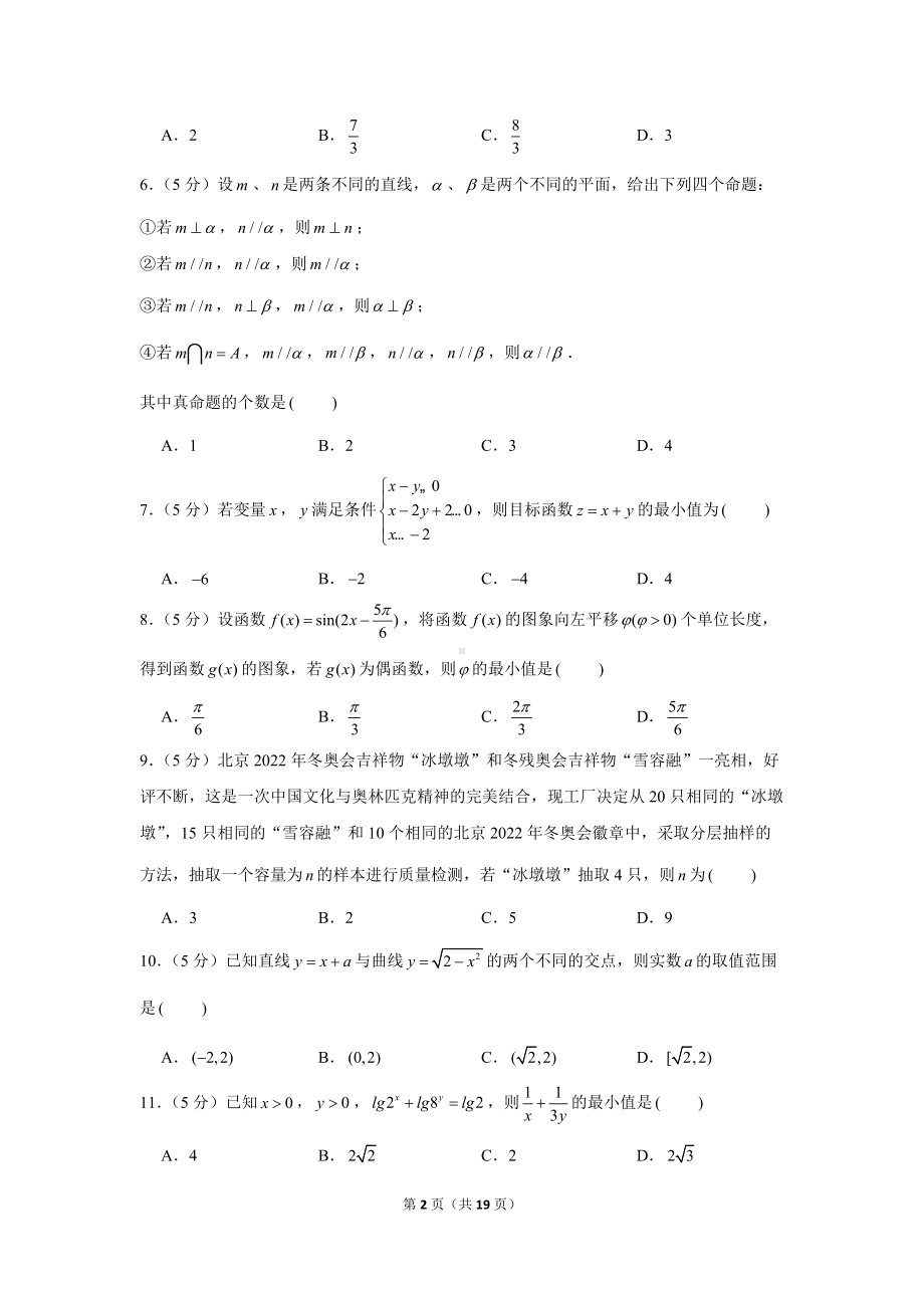 陕西省宝鸡市2022届高三文科数学二模试卷及答案.doc_第2页