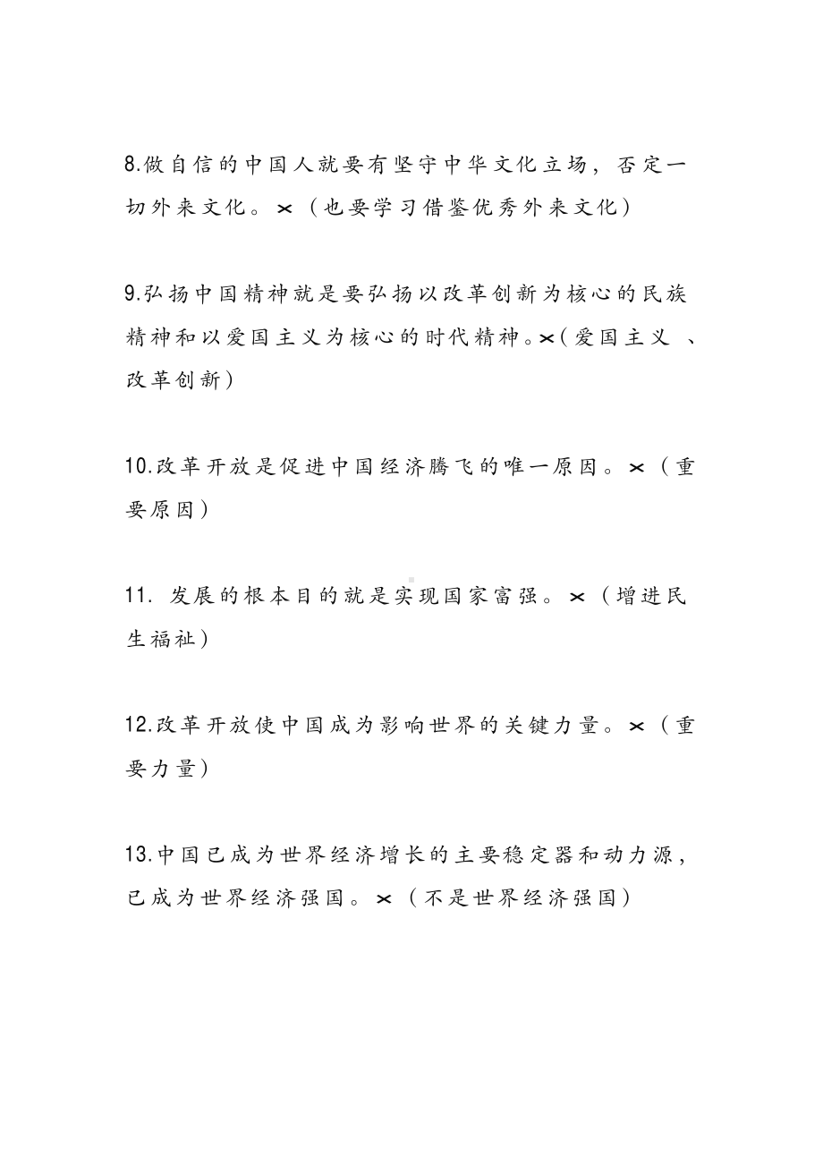 中考道德与法治选择题易错观点汇总.pdf_第2页