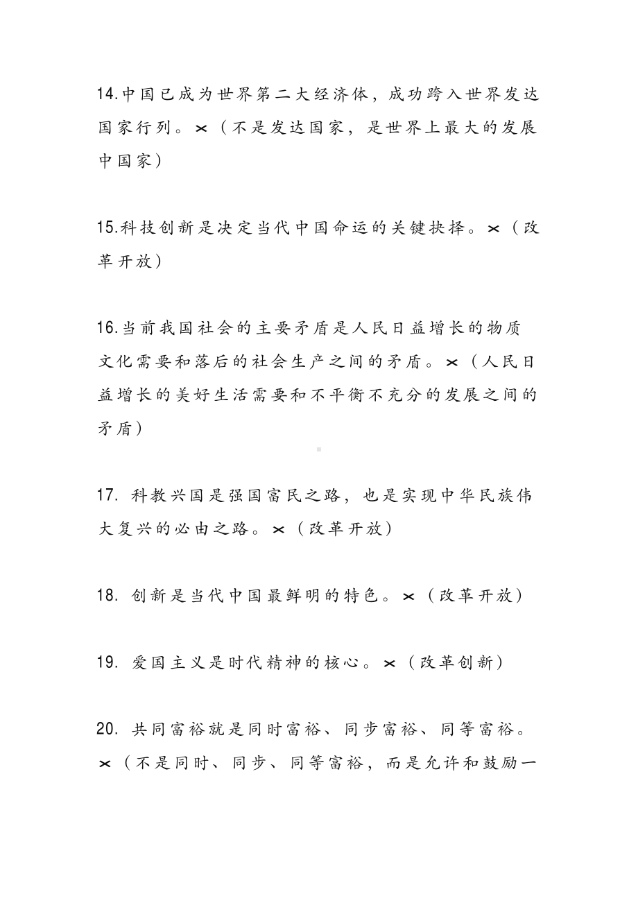 中考道德与法治选择题易错观点汇总.pdf_第3页