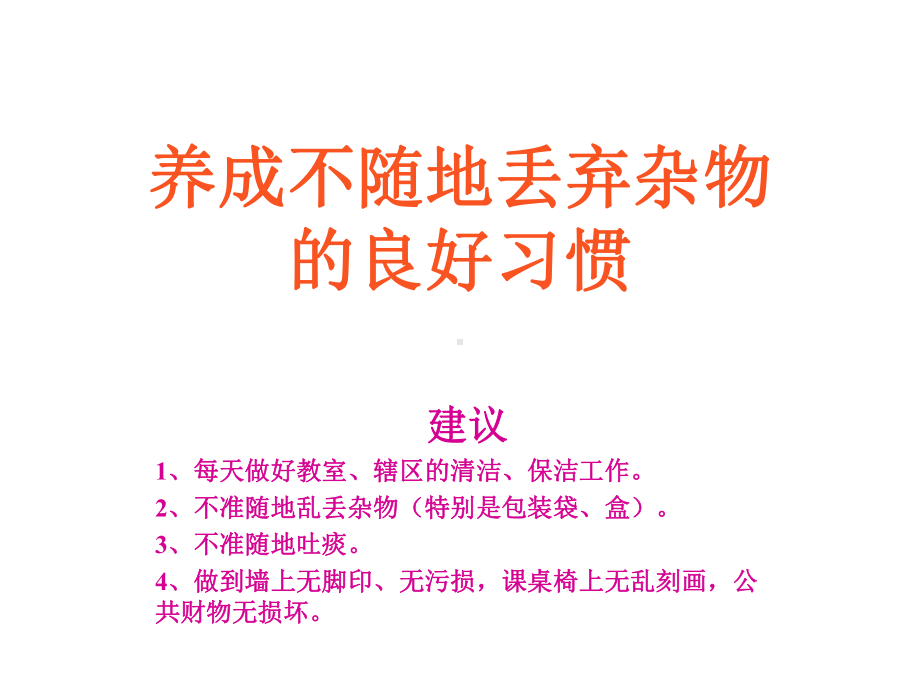 学习“四养成”做文明学生.ppt_第3页