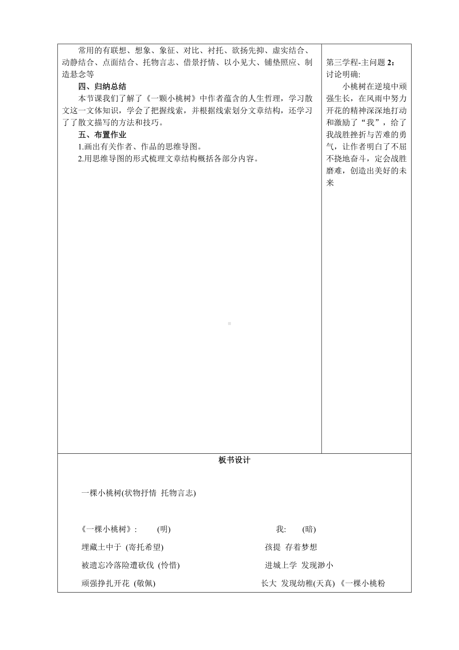 《一棵小桃树》优质课一等奖教学设计.docx_第3页