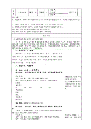 《一棵小桃树》优质课一等奖教学设计.docx