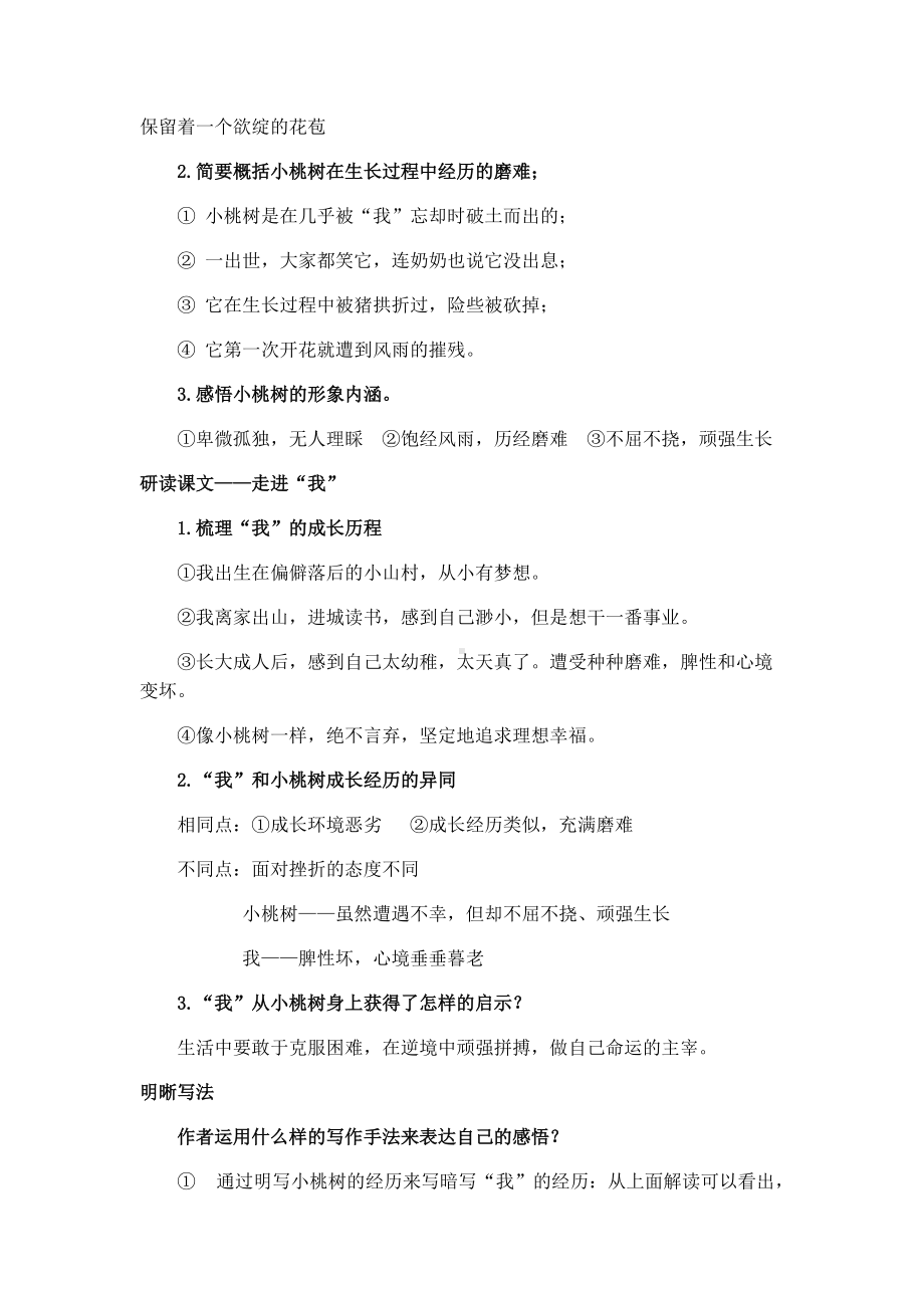 《一棵小桃树》公开课一等奖教学设计.docx_第3页