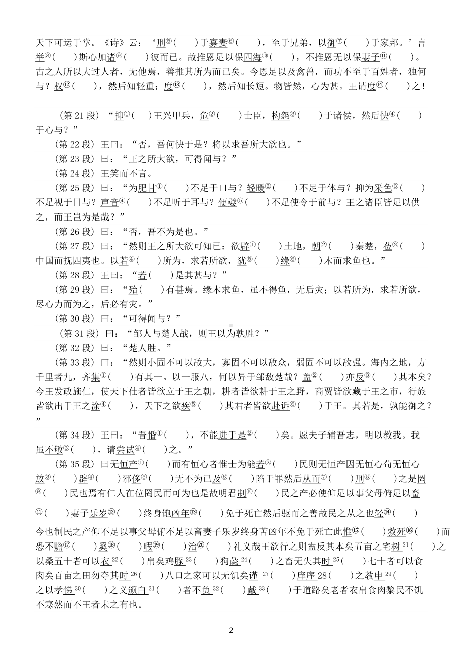 高中语文必修下册文言文《齐桓晋文之事》练习题（附参考答案和基础知识）.docx_第2页