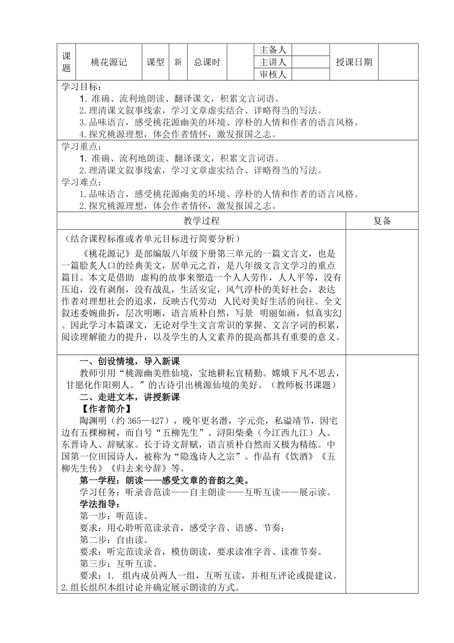 《桃花源记》优质课一等奖教学设计.docx_第1页