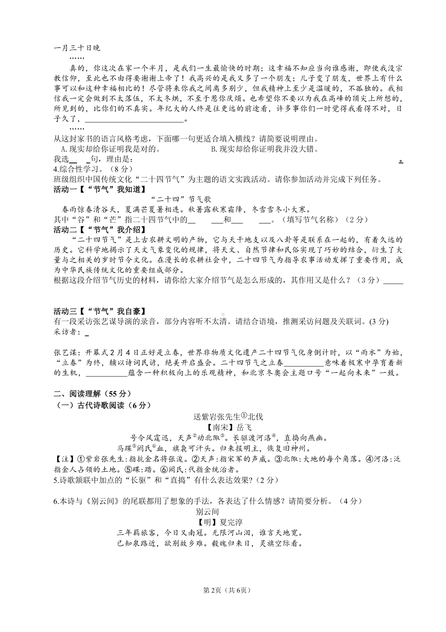 江苏盐城盐中2022届初三下学期语文期中试卷真题.pdf_第2页