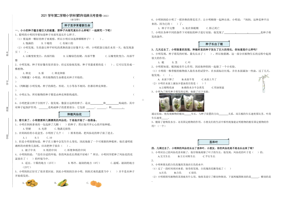 2022教科版四年级下册科学第一单元植物的生长变化 单元练习.doc_第1页