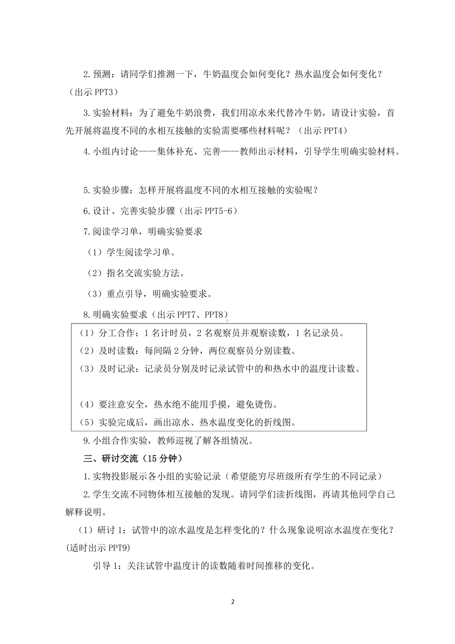 新教科版五年级科学下册教案4.3温度不同的物体相互接触.doc_第2页