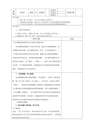 《爱莲说》公开课一等奖教学设计.docx