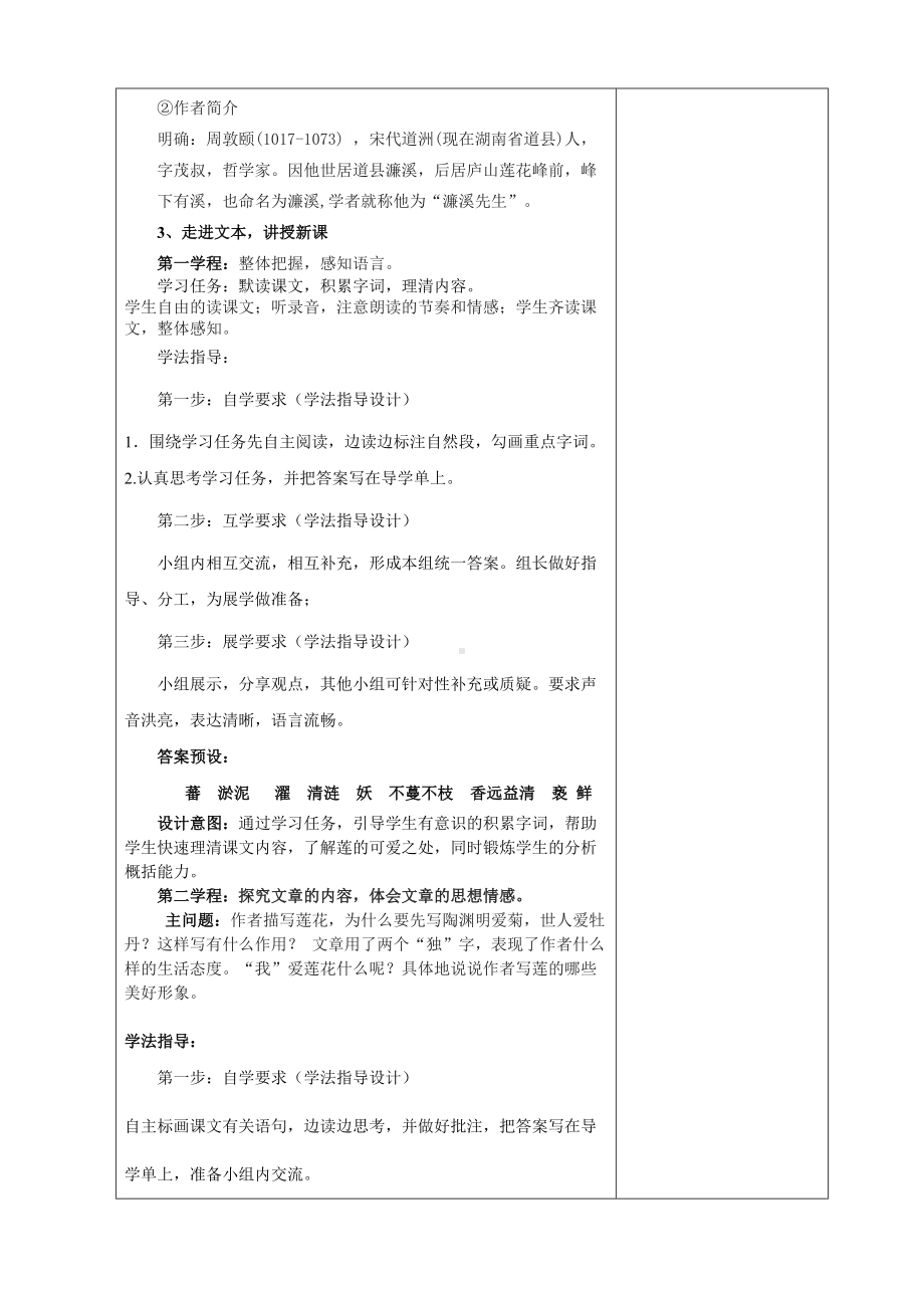 《爱莲说》公开课一等奖教学设计.docx_第2页