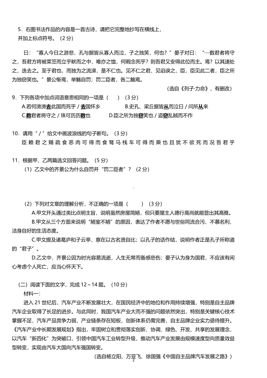 广东省珠海香洲2022届中考语文一模试卷.pdf_第2页