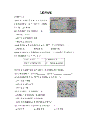 新教科版小学科学五年级下册实验探究题专项试卷.docx