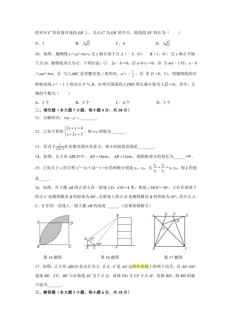 广东惠州市2022届中考数学一模试卷及答案.pdf_第2页