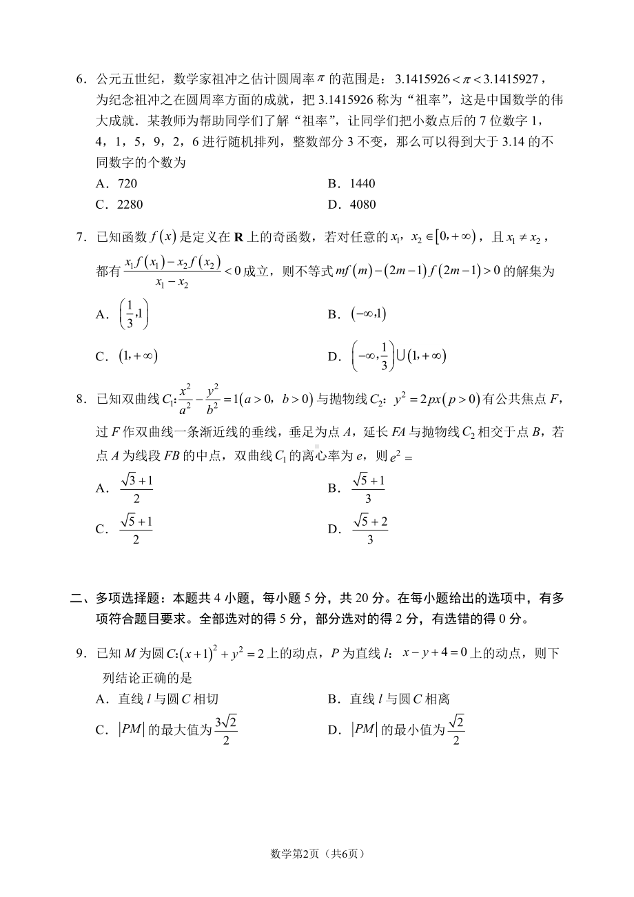 鞍山市2022届高三数学第二次质量监测试卷及答案.pdf_第2页