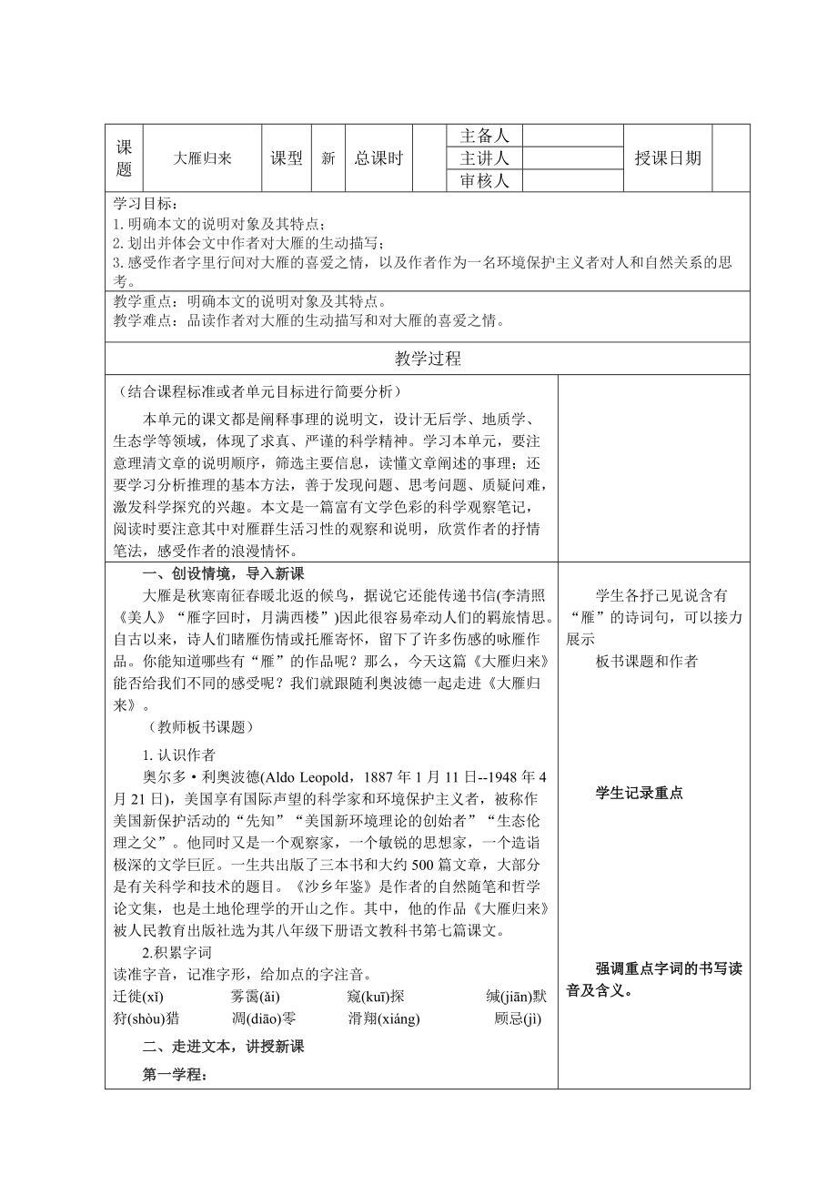 《大雁归来》优质课一等奖教学设计.docx_第1页