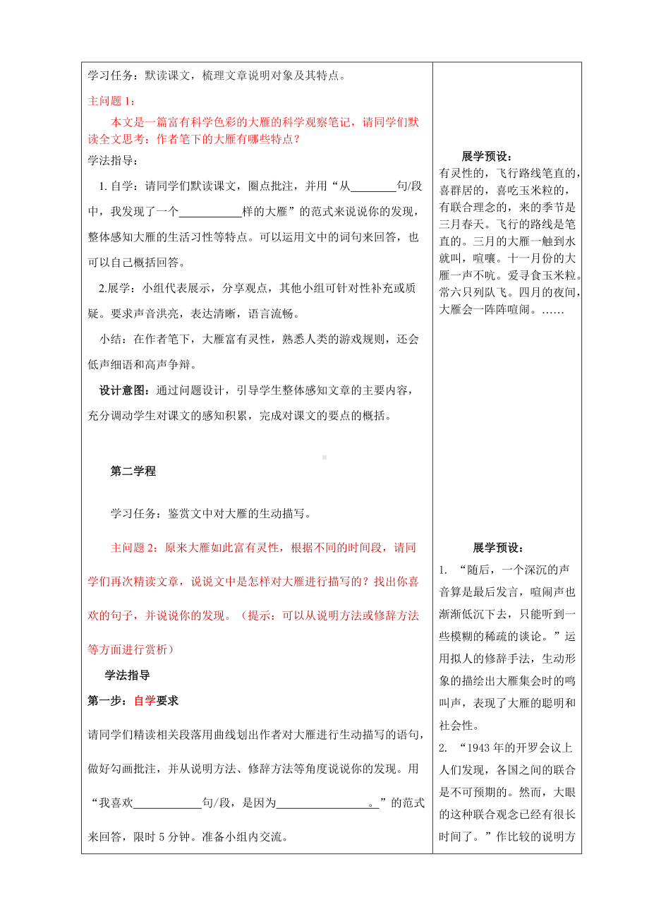 《大雁归来》优质课一等奖教学设计.docx_第2页