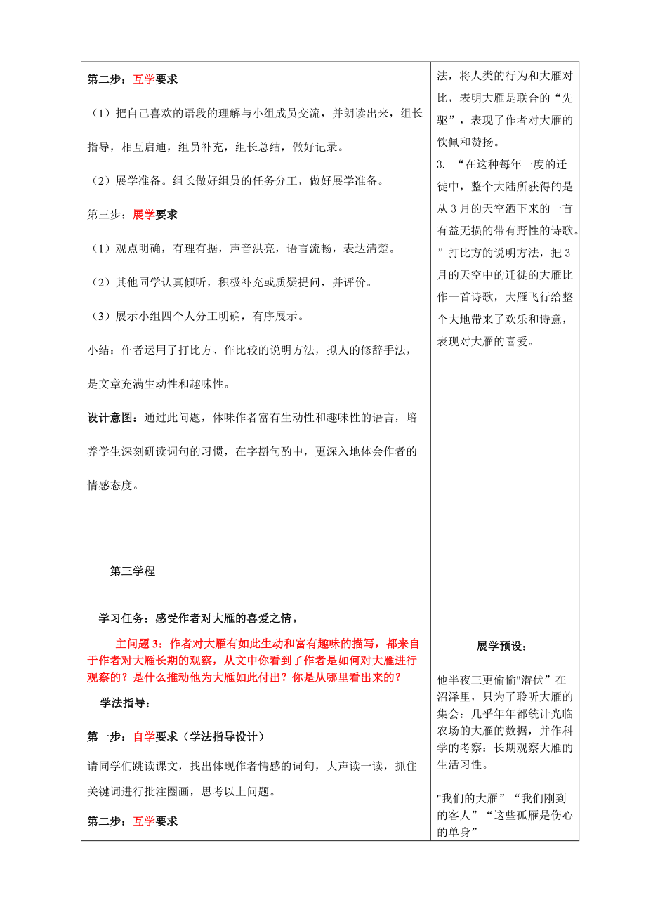 《大雁归来》优质课一等奖教学设计.docx_第3页