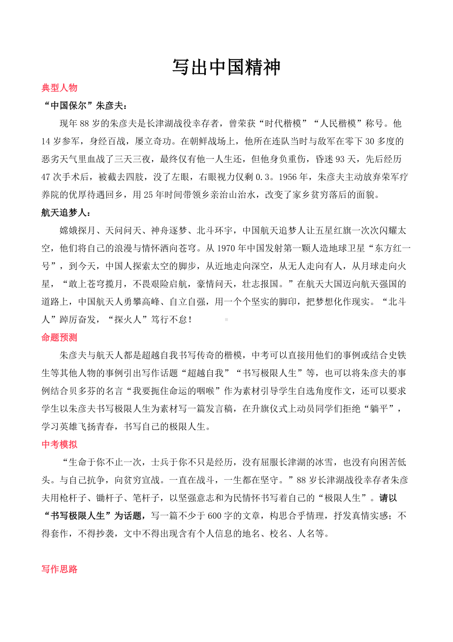 中考语文作文指导之写出中国精神.docx_第1页