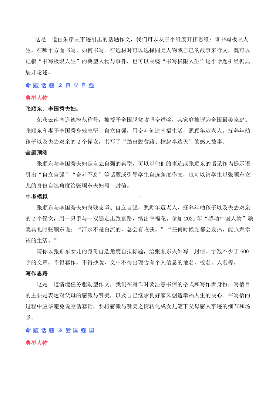 中考语文作文指导之写出中国精神.docx_第2页