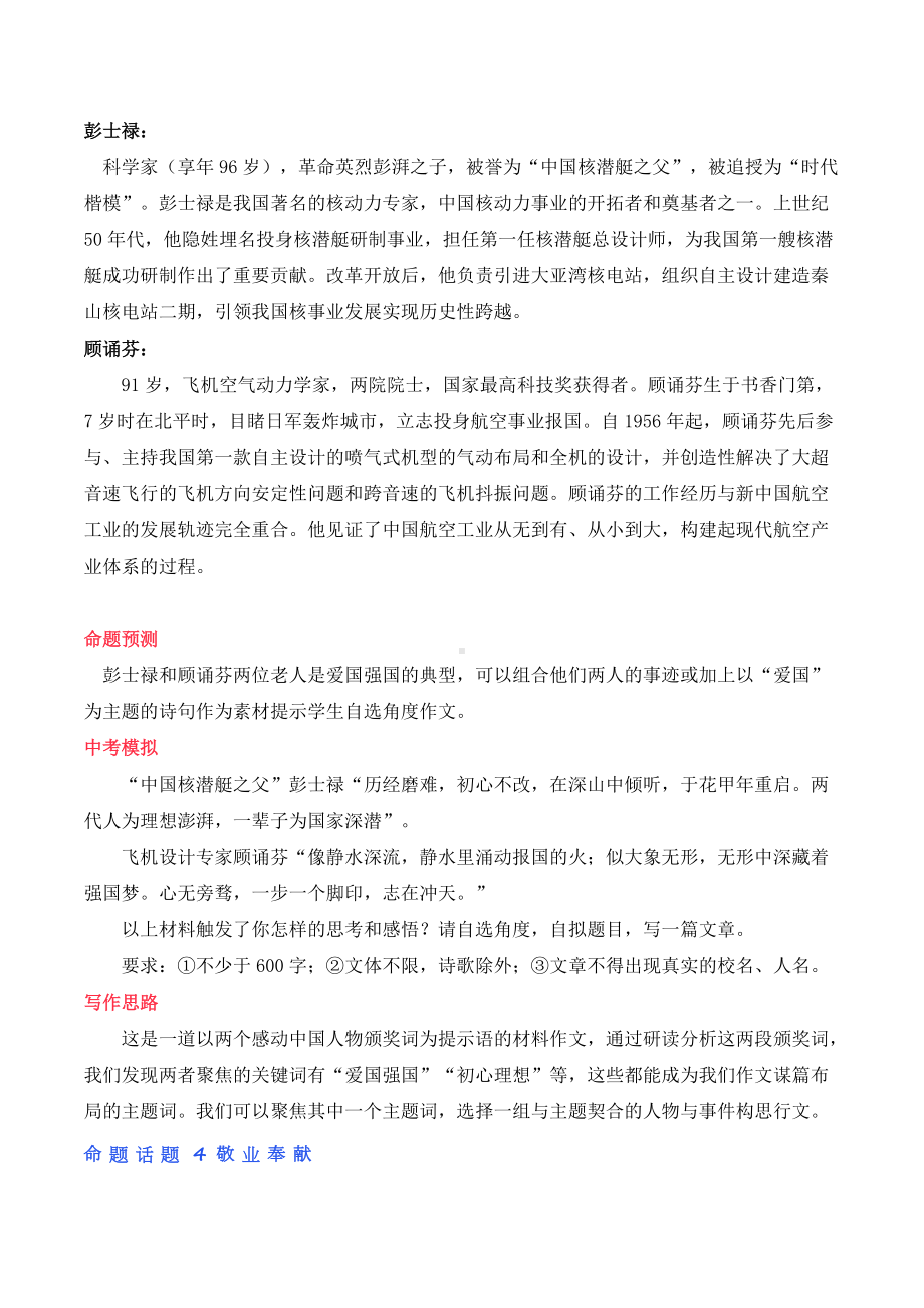 中考语文作文指导之写出中国精神.docx_第3页