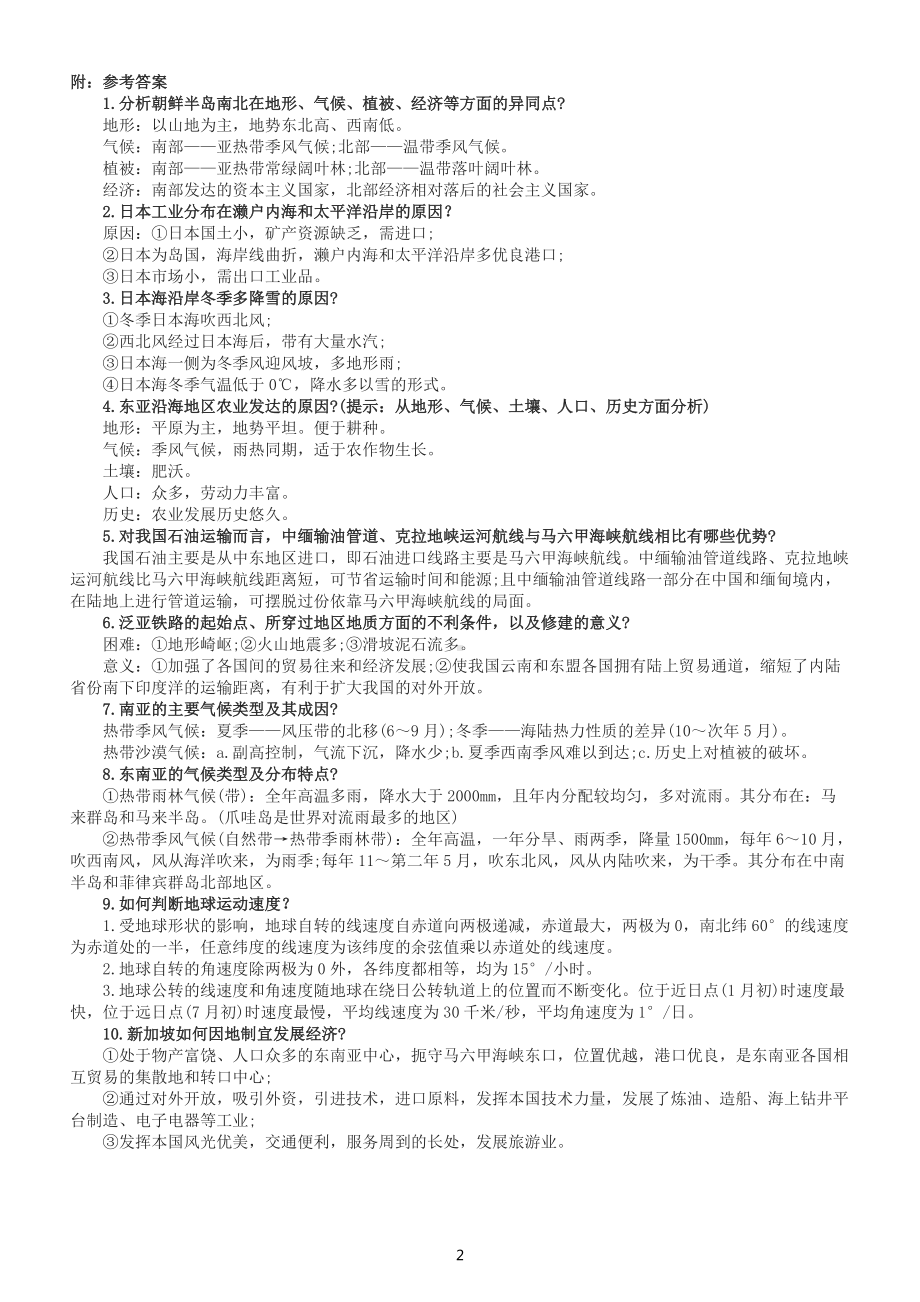 高中地理高考必备大题练习（共10种附参考答案）.docx_第2页