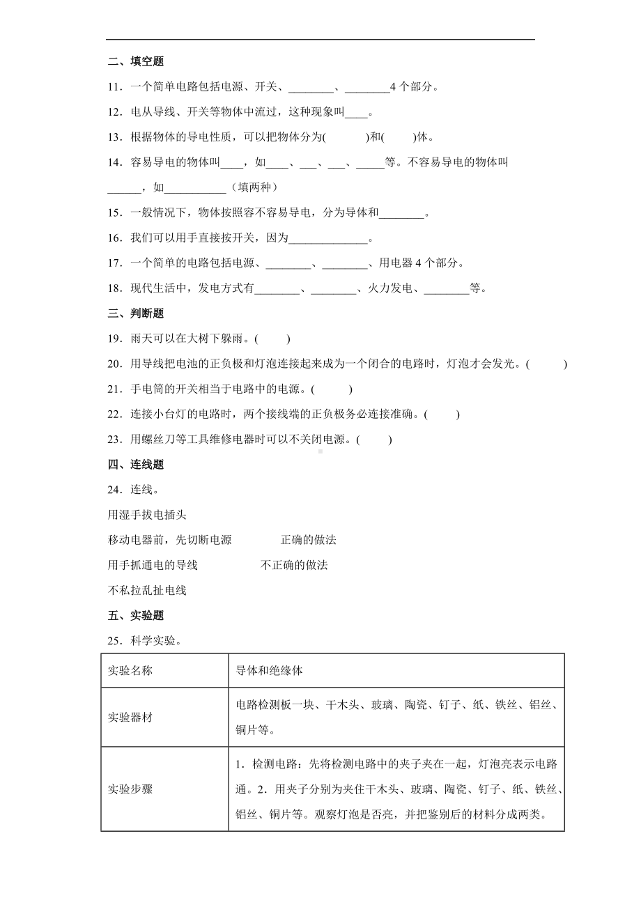 2022青岛版（六三制）四年级下册科学第六单元达标测试题电的本领（含解析答案）.docx_第2页