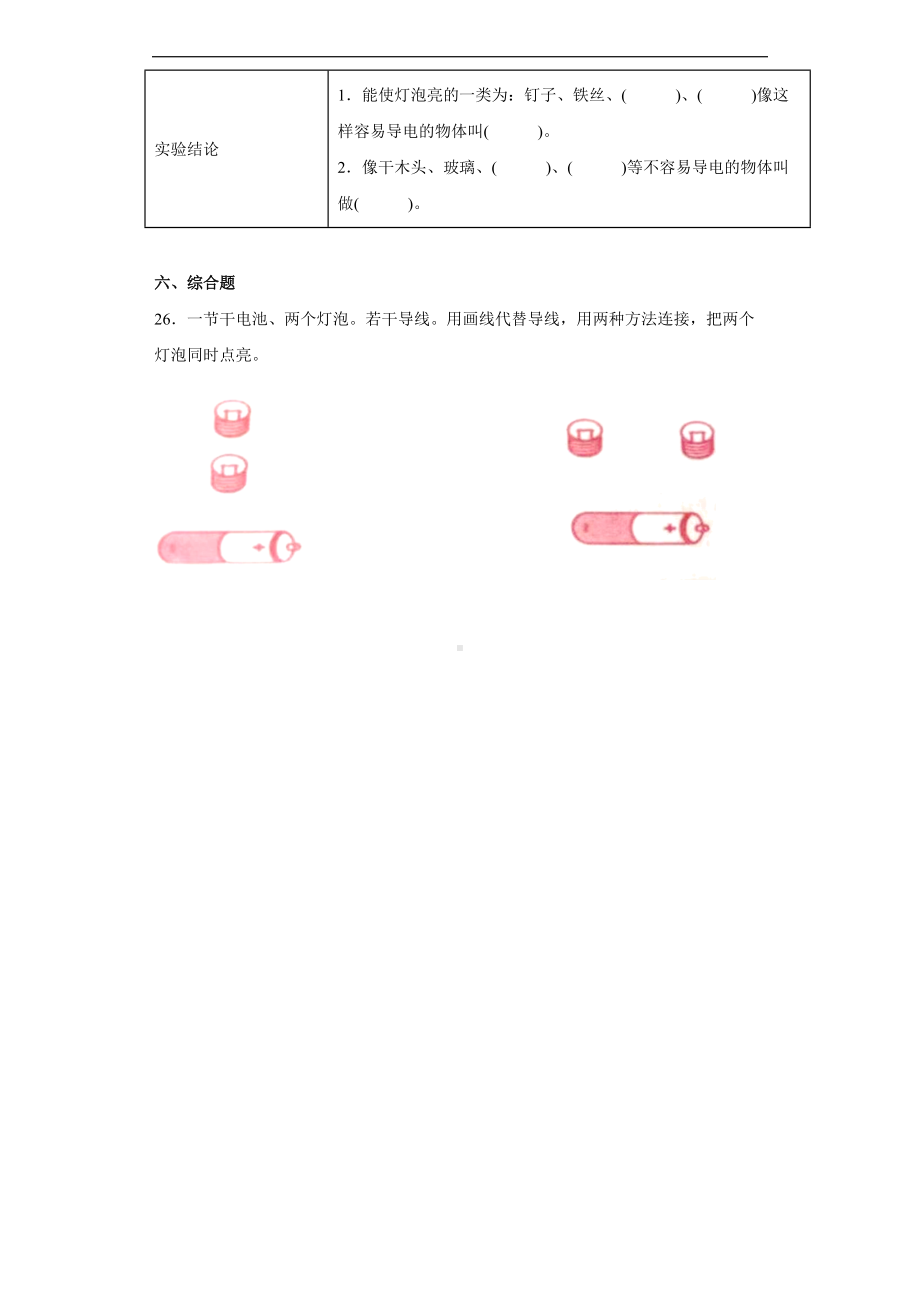 2022青岛版（六三制）四年级下册科学第六单元达标测试题电的本领（含解析答案）.docx_第3页