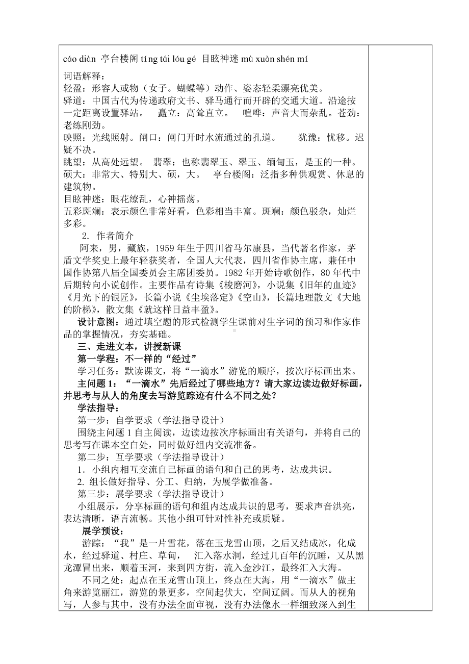 《一滴水经过丽江》优质课一等奖教学设计.docx_第2页