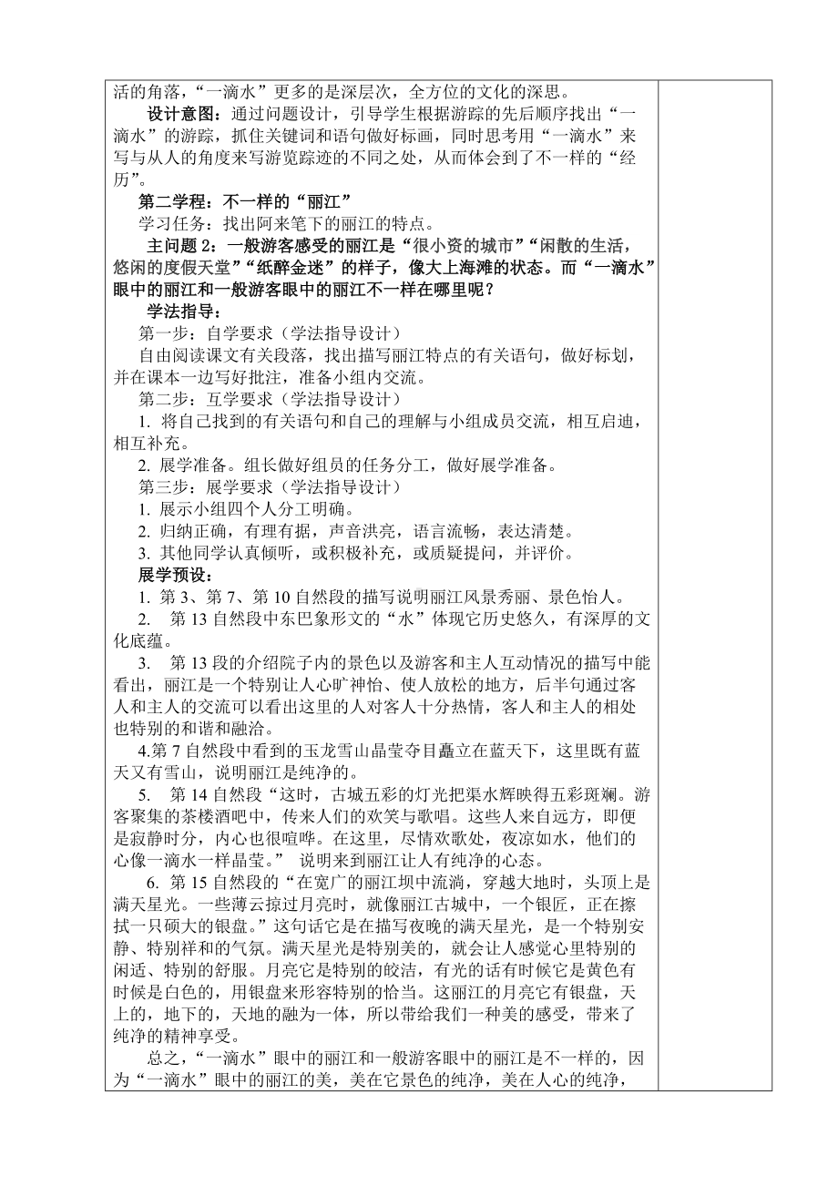 《一滴水经过丽江》优质课一等奖教学设计.docx_第3页