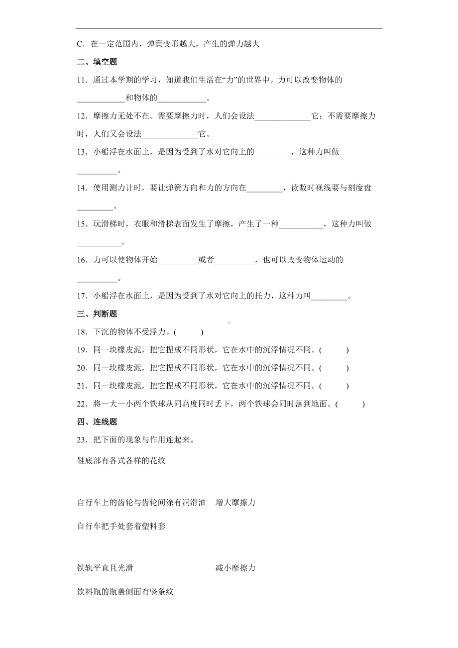 2022大象版四年级下册科学第五单元达标测试题开心游乐场（含解析答案）.docx_第2页