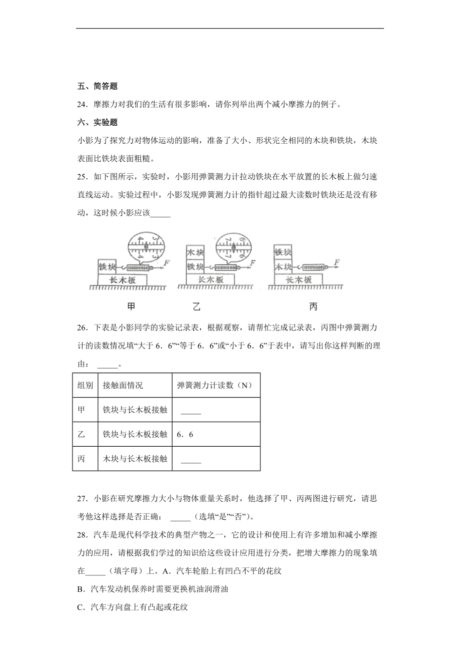 2022大象版四年级下册科学第五单元达标测试题开心游乐场（含解析答案）.docx_第3页