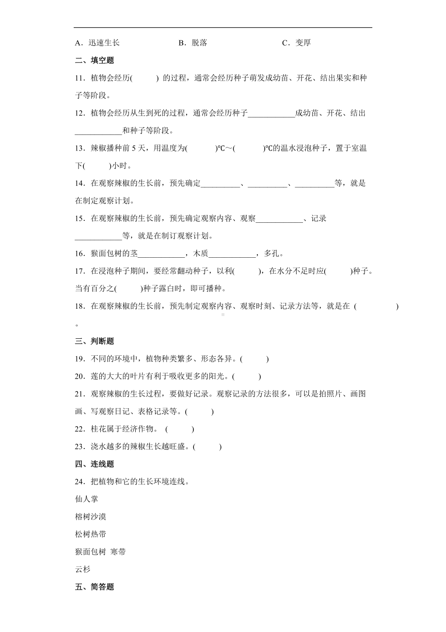 2022青岛版（六三制）四年级下册科学第四单元达标测试题植物的生长（含答案）.docx_第2页