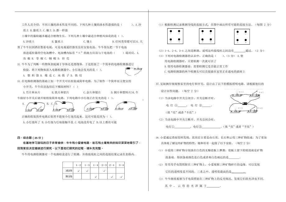 2022教科版四年级下册科学期末检测卷（含答案）.docx_第2页