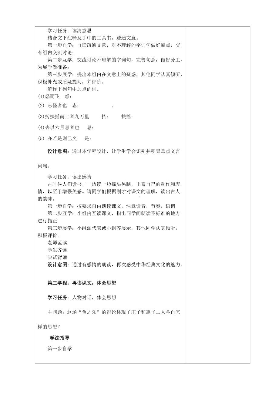 《庄子与惠子游于濠梁之上》公开课一等奖教学设计.docx_第2页