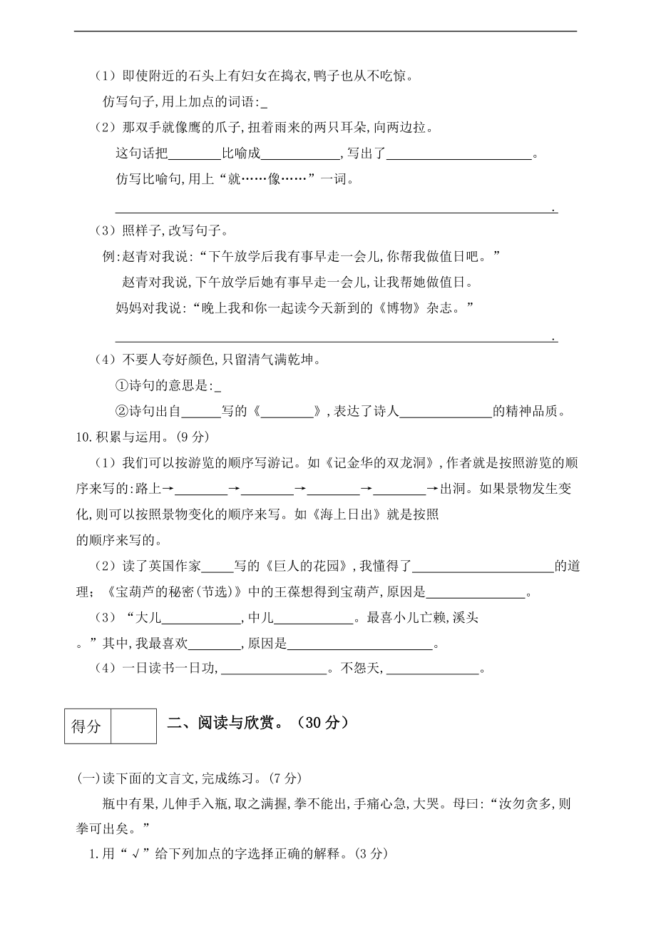 四年级语文下册期末测试卷（5）（有答案）.doc_第2页