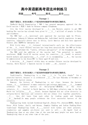 高中英语新高考语法填空冲刺练习（三）（共七篇附参考答案）.docx