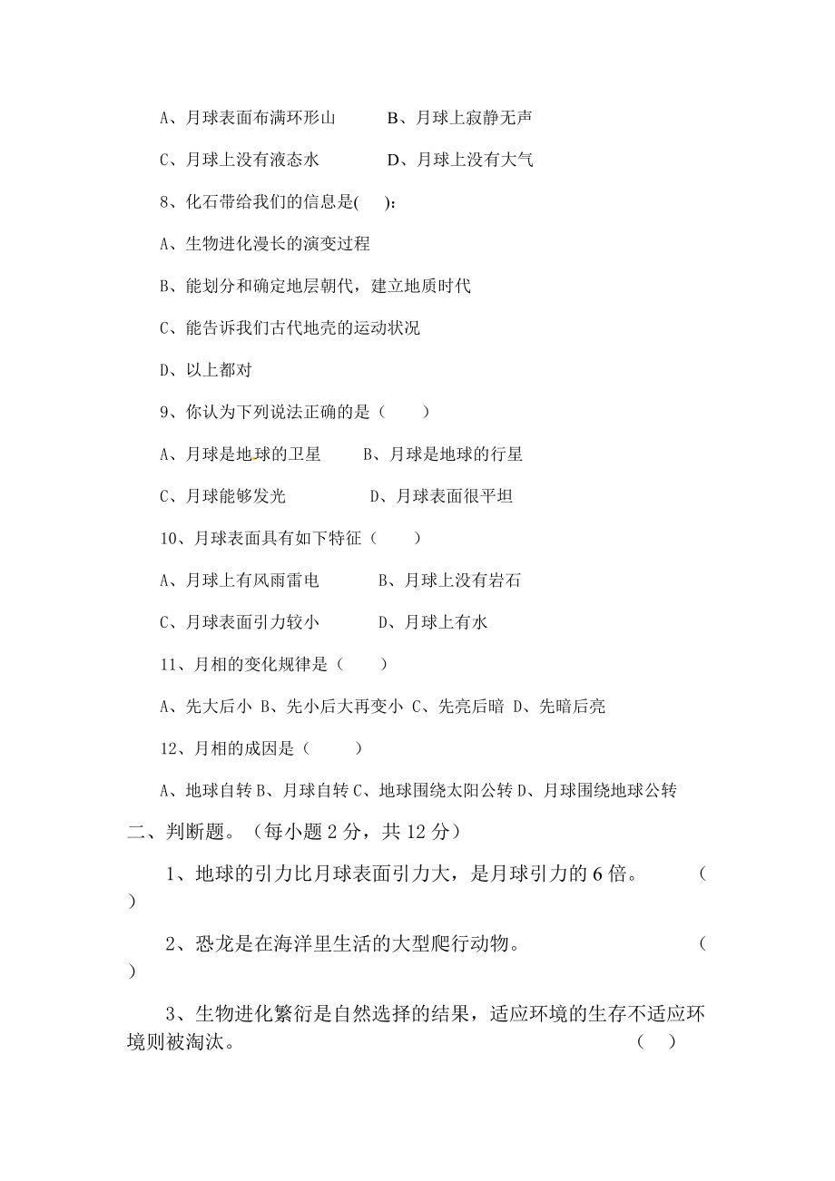 2022人教鄂教版六年级下册科学期中考试科学试题.docx_第2页