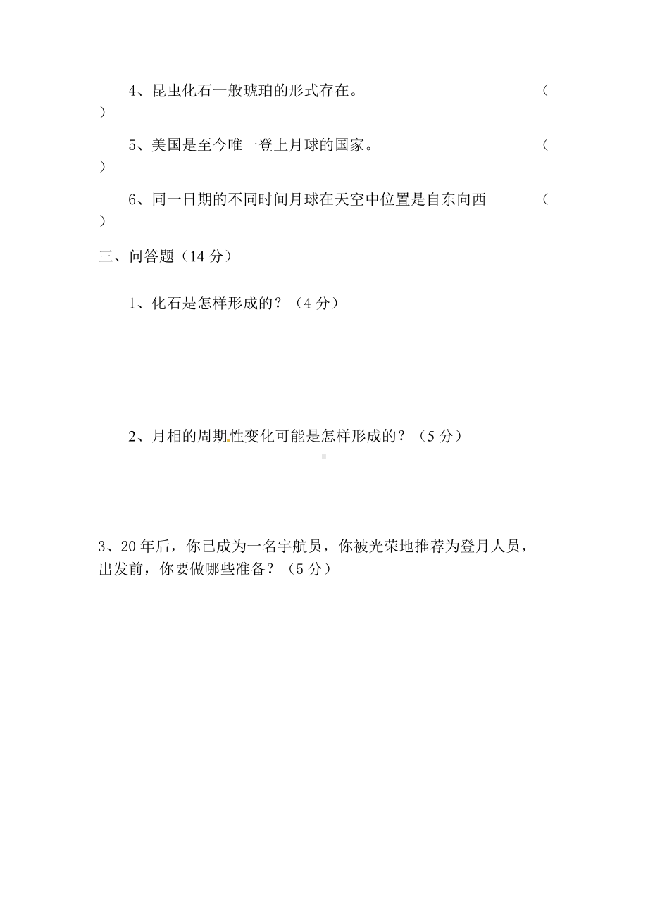 2022人教鄂教版六年级下册科学期中考试科学试题.docx_第3页