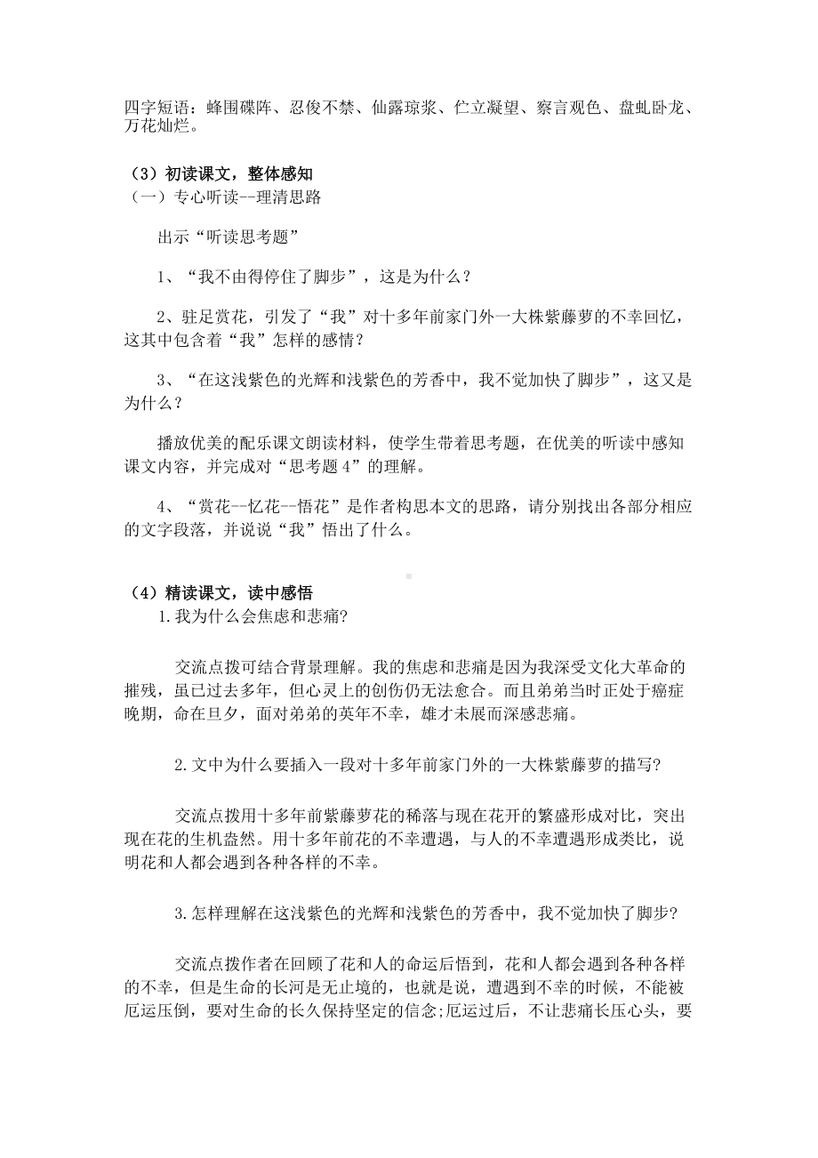 《紫藤萝瀑布》公开课一等奖教学设计.docx_第2页