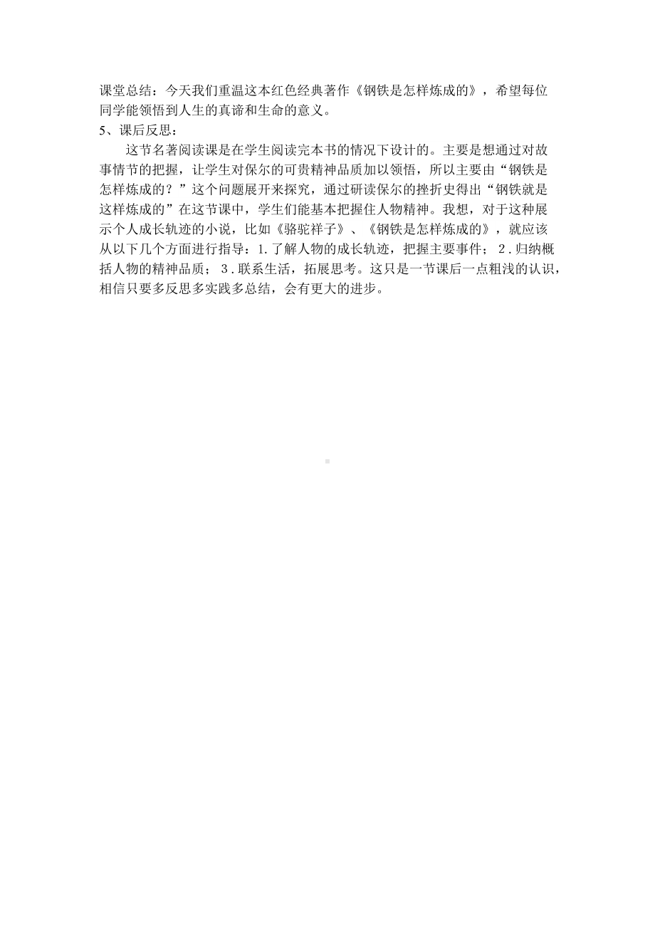 《钢铁是怎样炼成的》公开课一等奖教学设计.docx_第3页