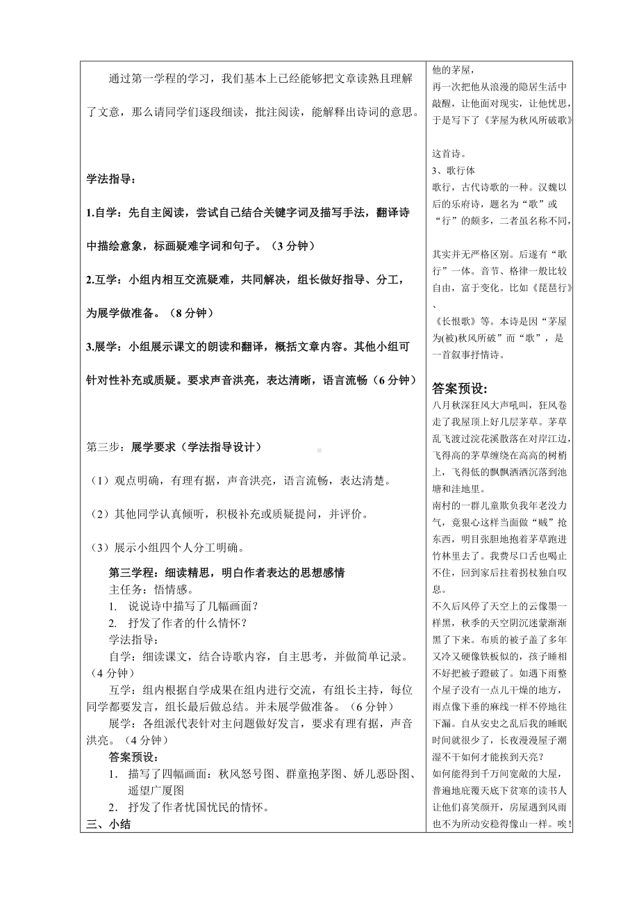 《茅屋为秋风所破歌》公开课一等奖教学设计.docx_第2页