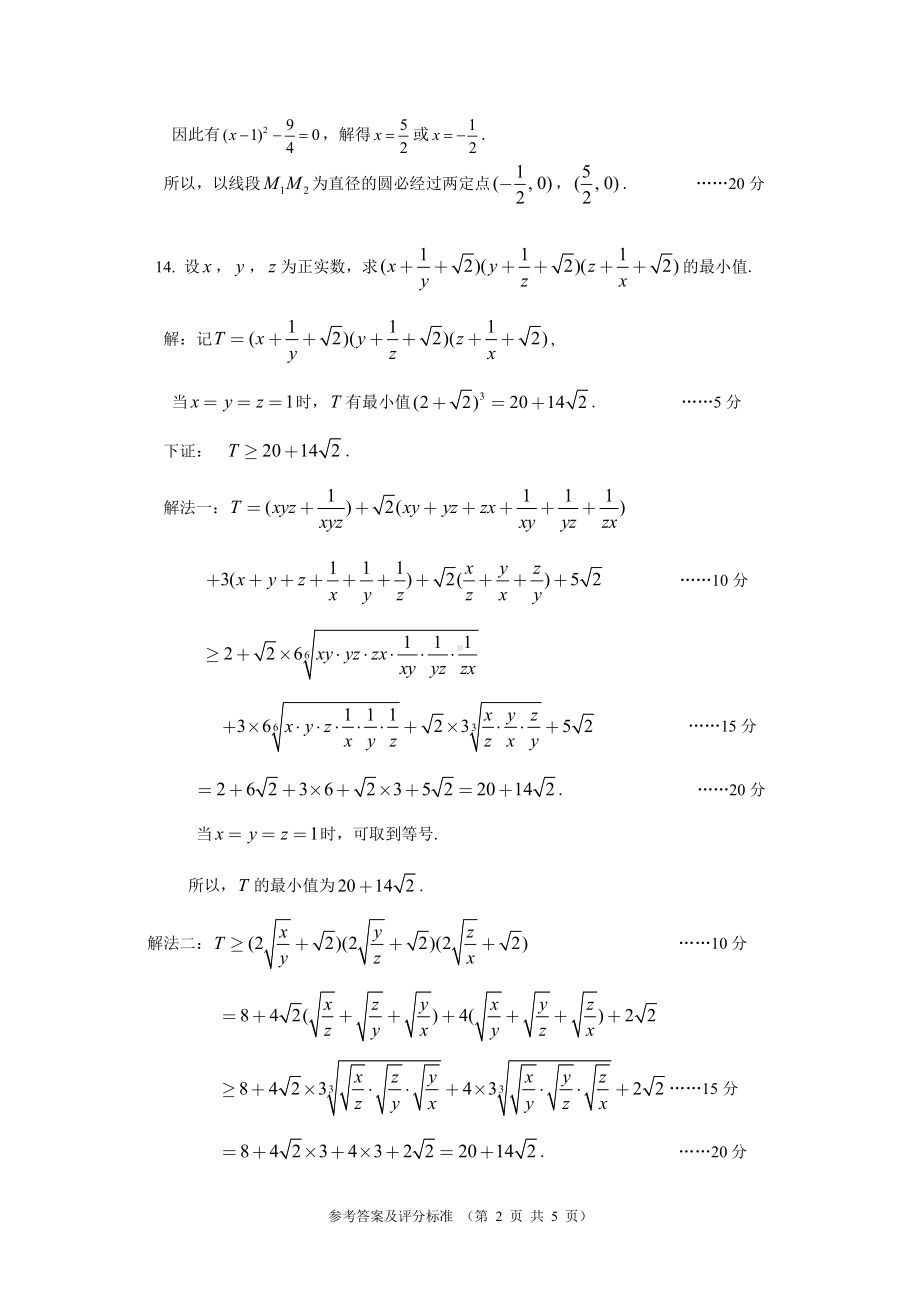 2018年高中数学联赛（四川预赛）参考答案及评分细则.pdf_第2页