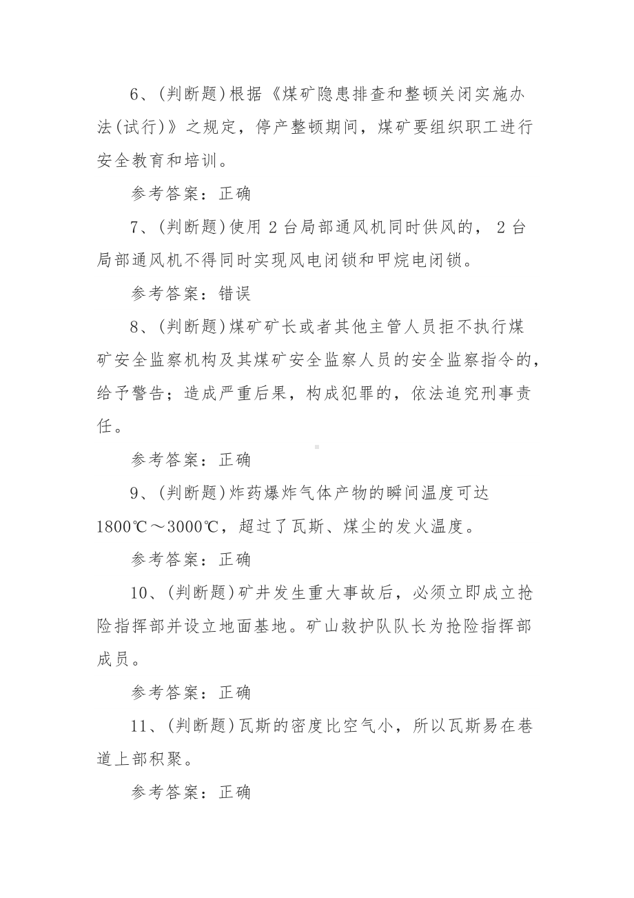 2022年煤矿企业主要负责人模拟考试题库试卷（4套400题含答案）.docx_第2页